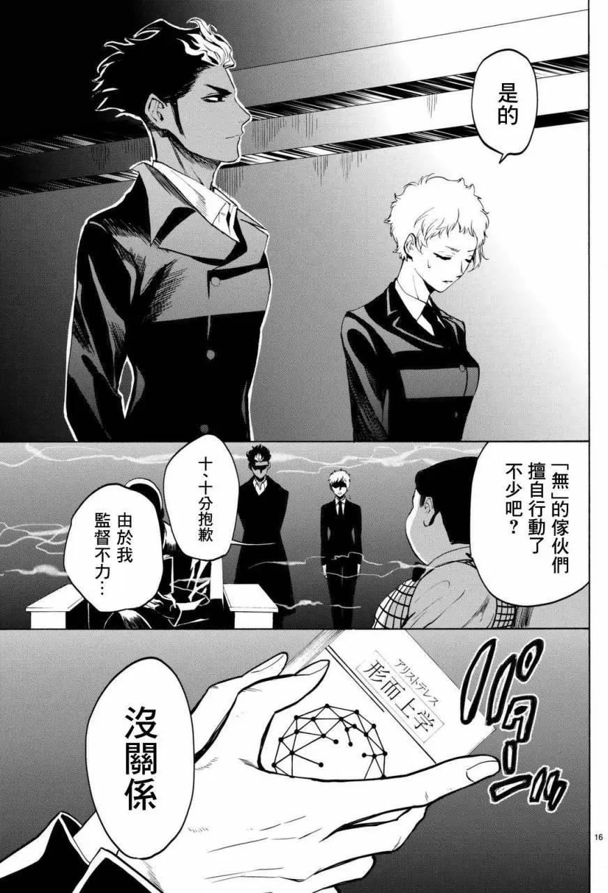 《今夜月美愿君亡》月刊04回 第17页