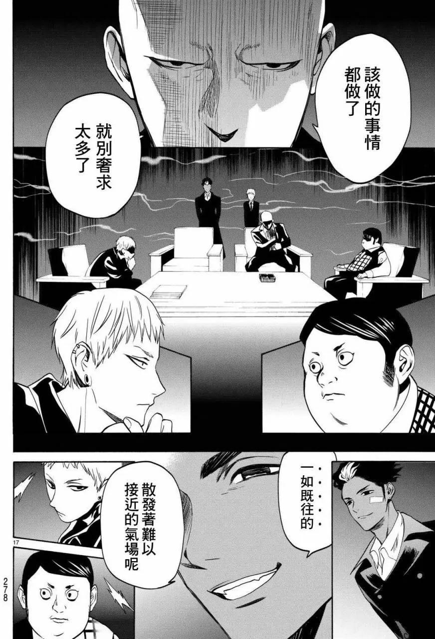 《今夜月美愿君亡》月刊04回 第18页