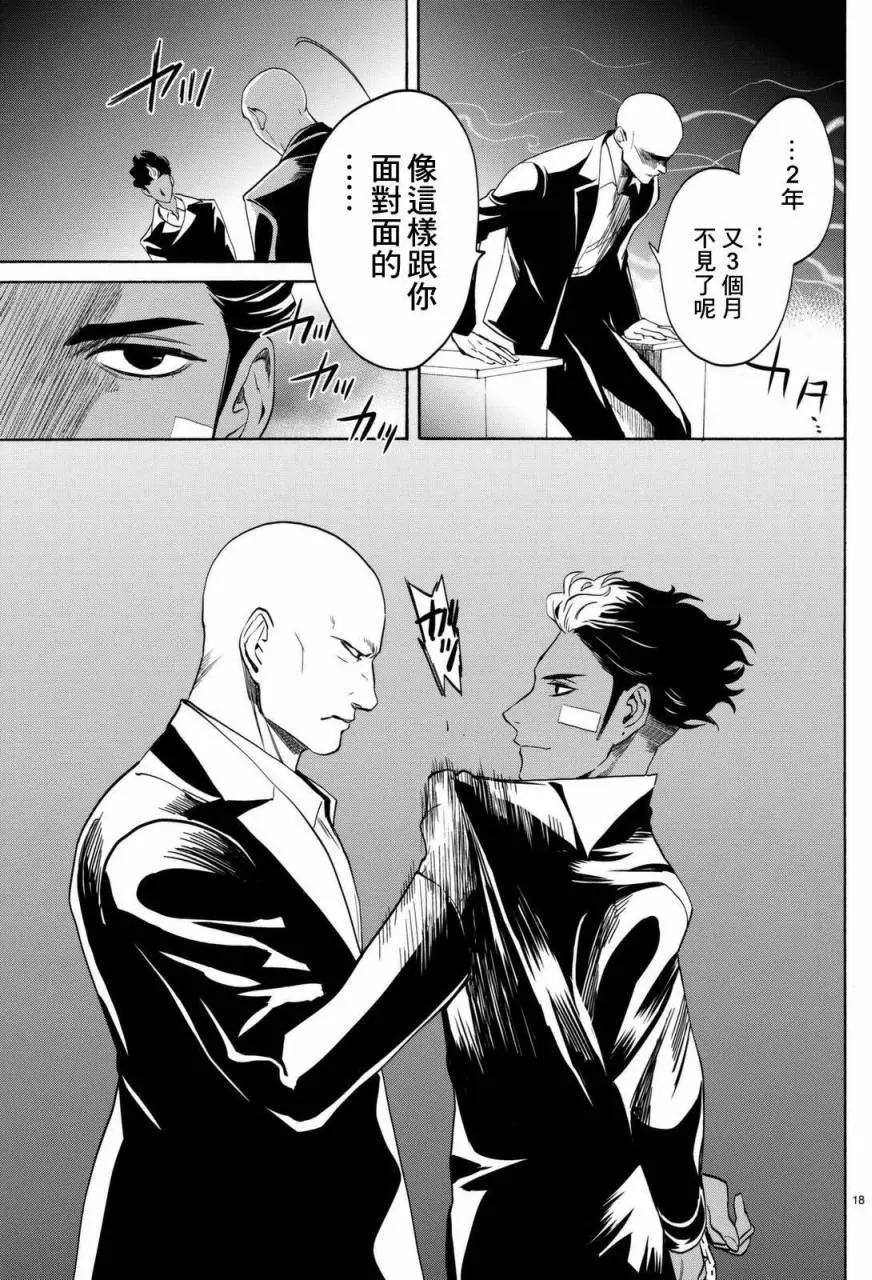 《今夜月美愿君亡》月刊04回 第19页