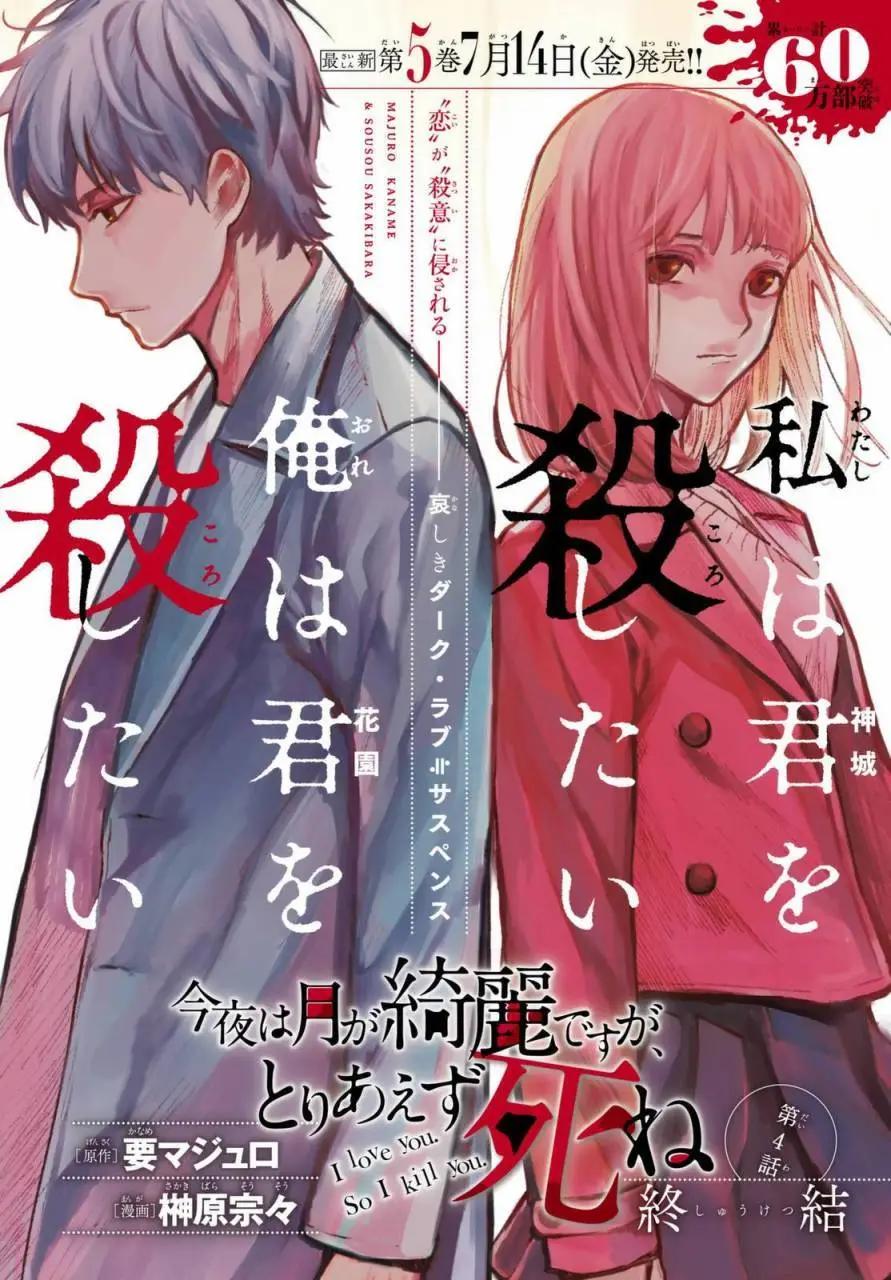 《今夜月美愿君亡》月刊04回 第1页