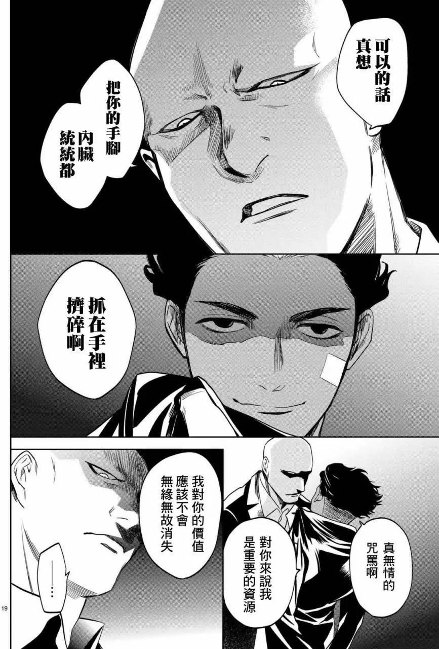 《今夜月美愿君亡》月刊04回 第20页