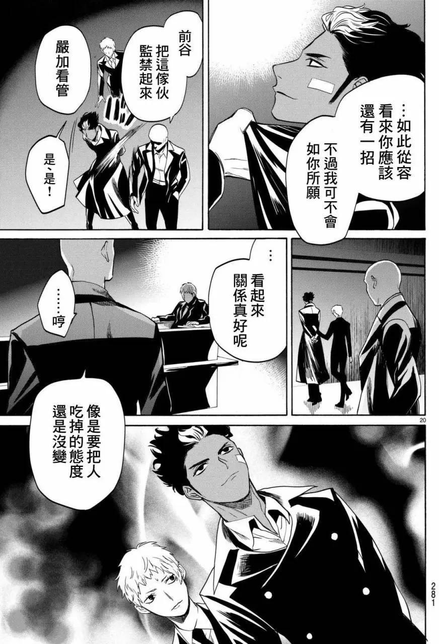 《今夜月美愿君亡》月刊04回 第21页