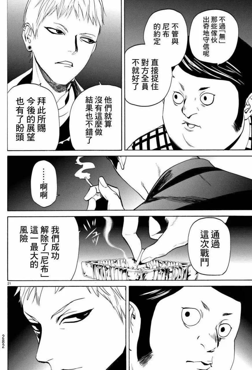 《今夜月美愿君亡》月刊04回 第22页