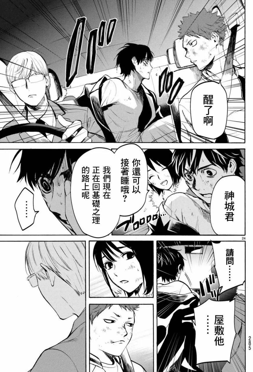 《今夜月美愿君亡》月刊04回 第25页