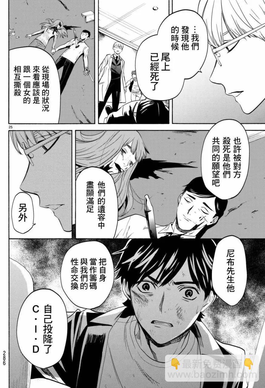 《今夜月美愿君亡》月刊04回 第26页