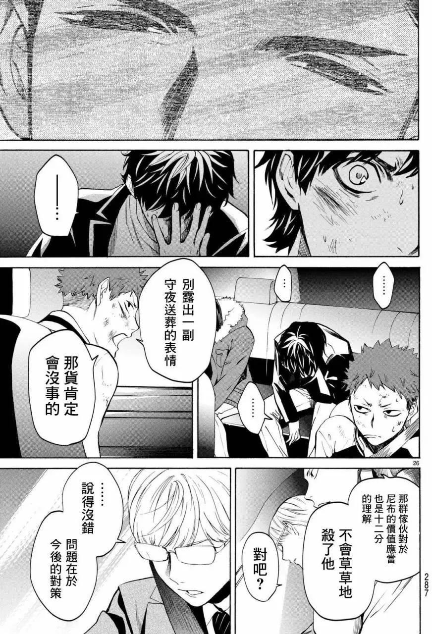 《今夜月美愿君亡》月刊04回 第27页