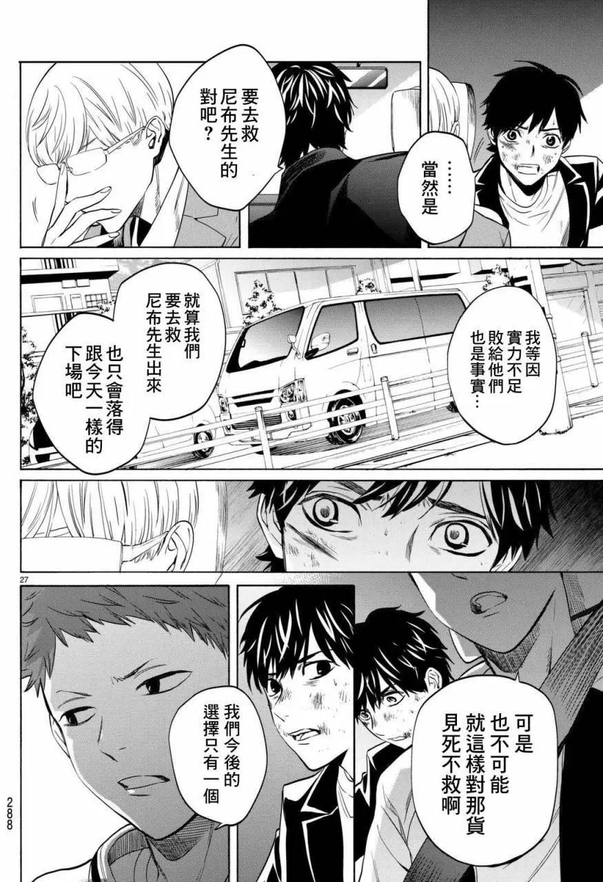 《今夜月美愿君亡》月刊04回 第28页