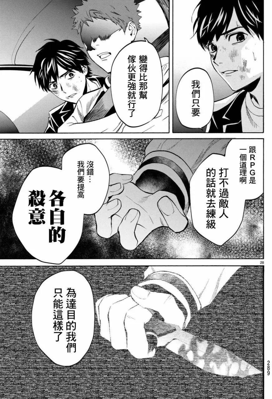 《今夜月美愿君亡》月刊04回 第29页