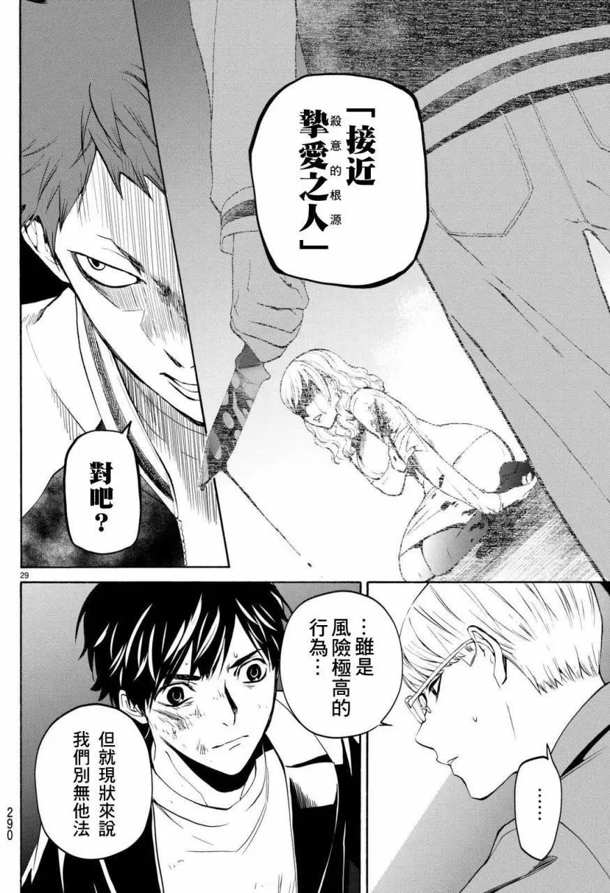 《今夜月美愿君亡》月刊04回 第30页