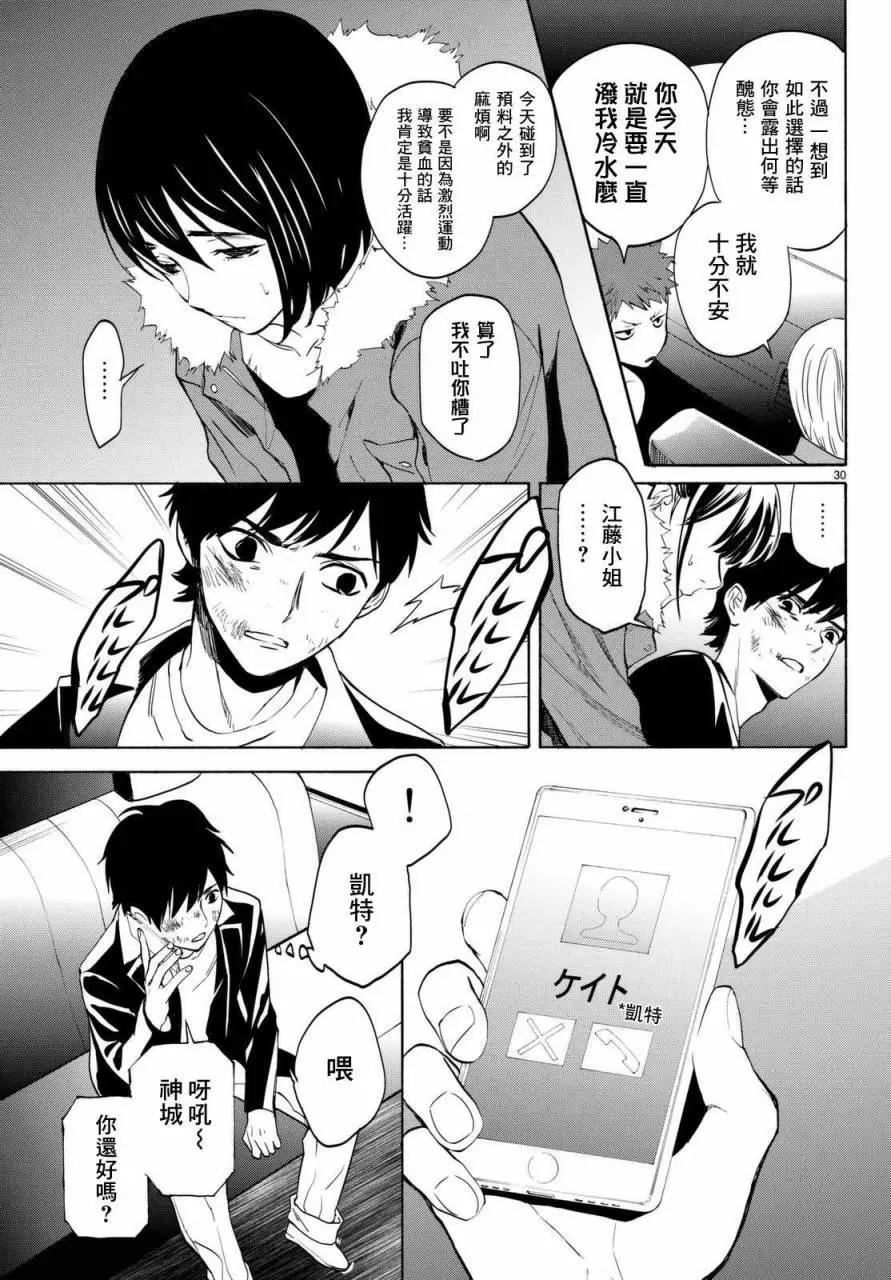 《今夜月美愿君亡》月刊04回 第31页