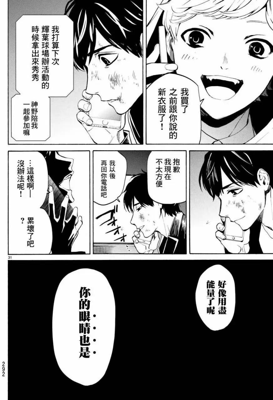 《今夜月美愿君亡》月刊04回 第32页