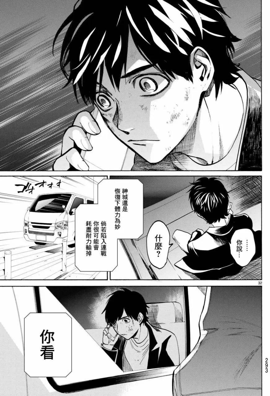 《今夜月美愿君亡》月刊04回 第33页