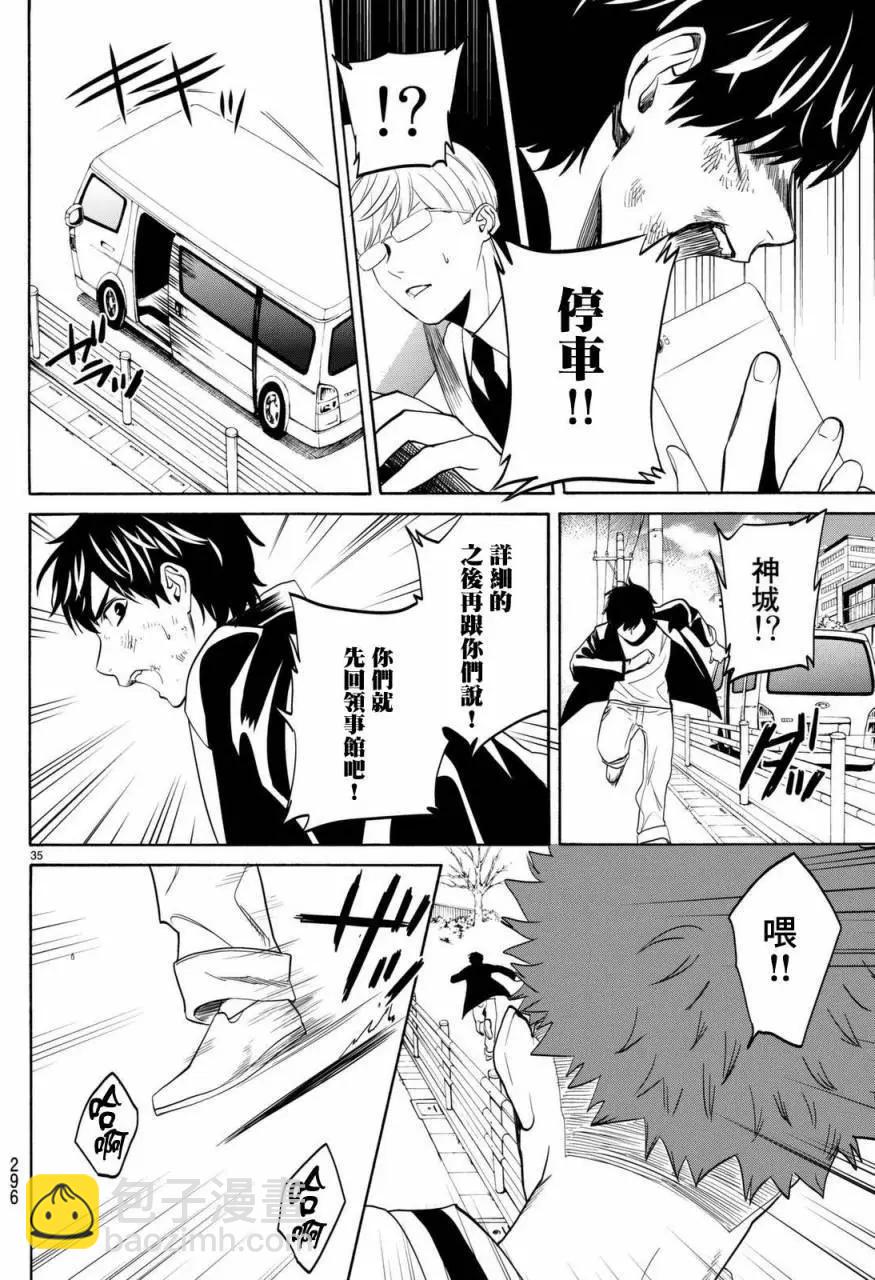 《今夜月美愿君亡》月刊04回 第36页