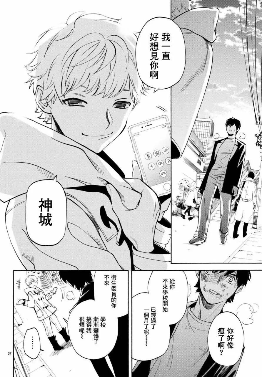 《今夜月美愿君亡》月刊04回 第38页