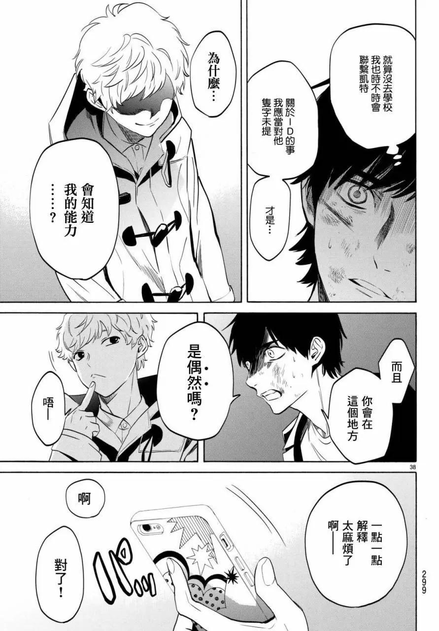 《今夜月美愿君亡》月刊04回 第39页