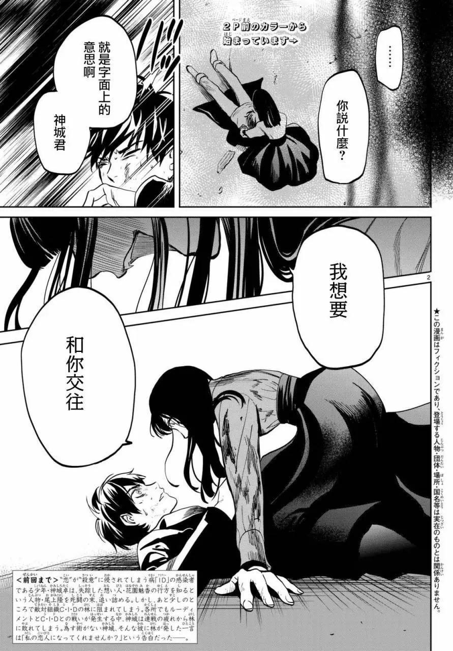 《今夜月美愿君亡》月刊04回 第3页