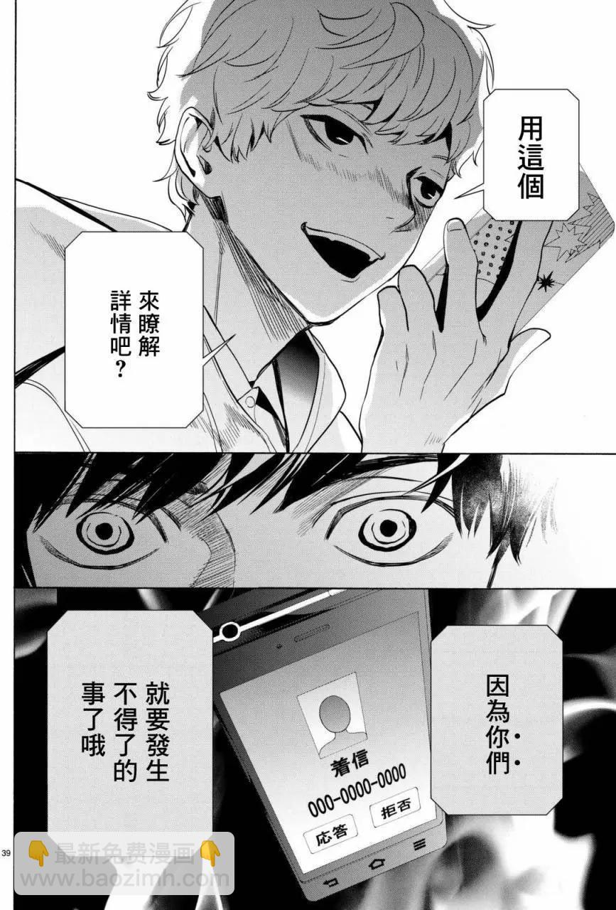 《今夜月美愿君亡》月刊04回 第40页
