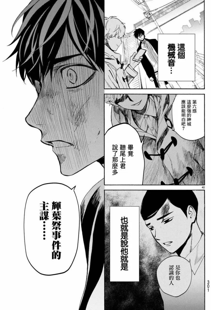 《今夜月美愿君亡》月刊04回 第41页