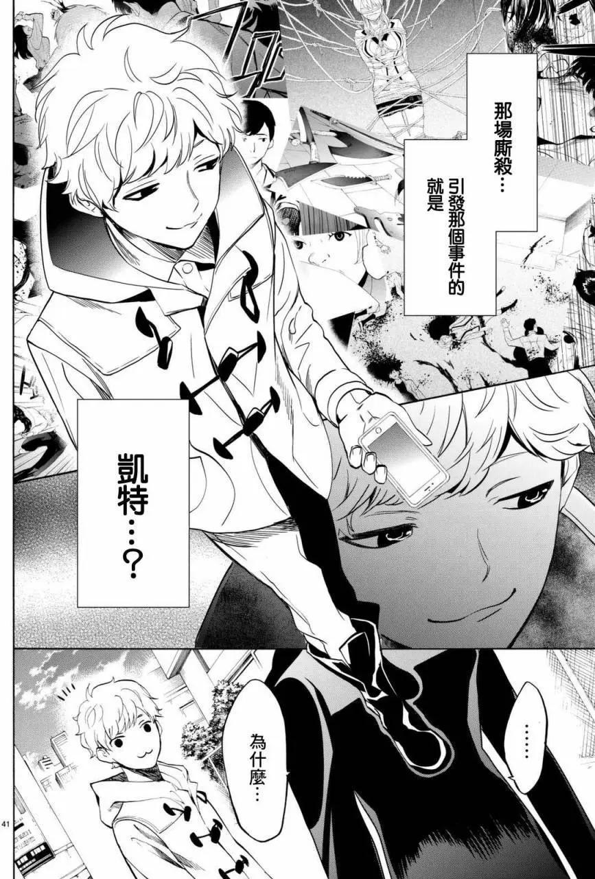 《今夜月美愿君亡》月刊04回 第42页