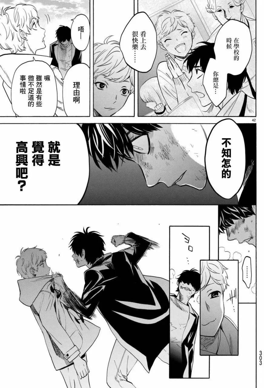 《今夜月美愿君亡》月刊04回 第43页