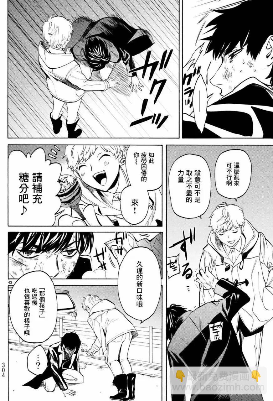《今夜月美愿君亡》月刊04回 第44页