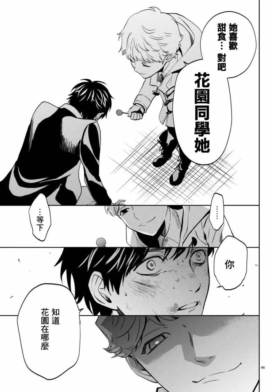 《今夜月美愿君亡》月刊04回 第45页