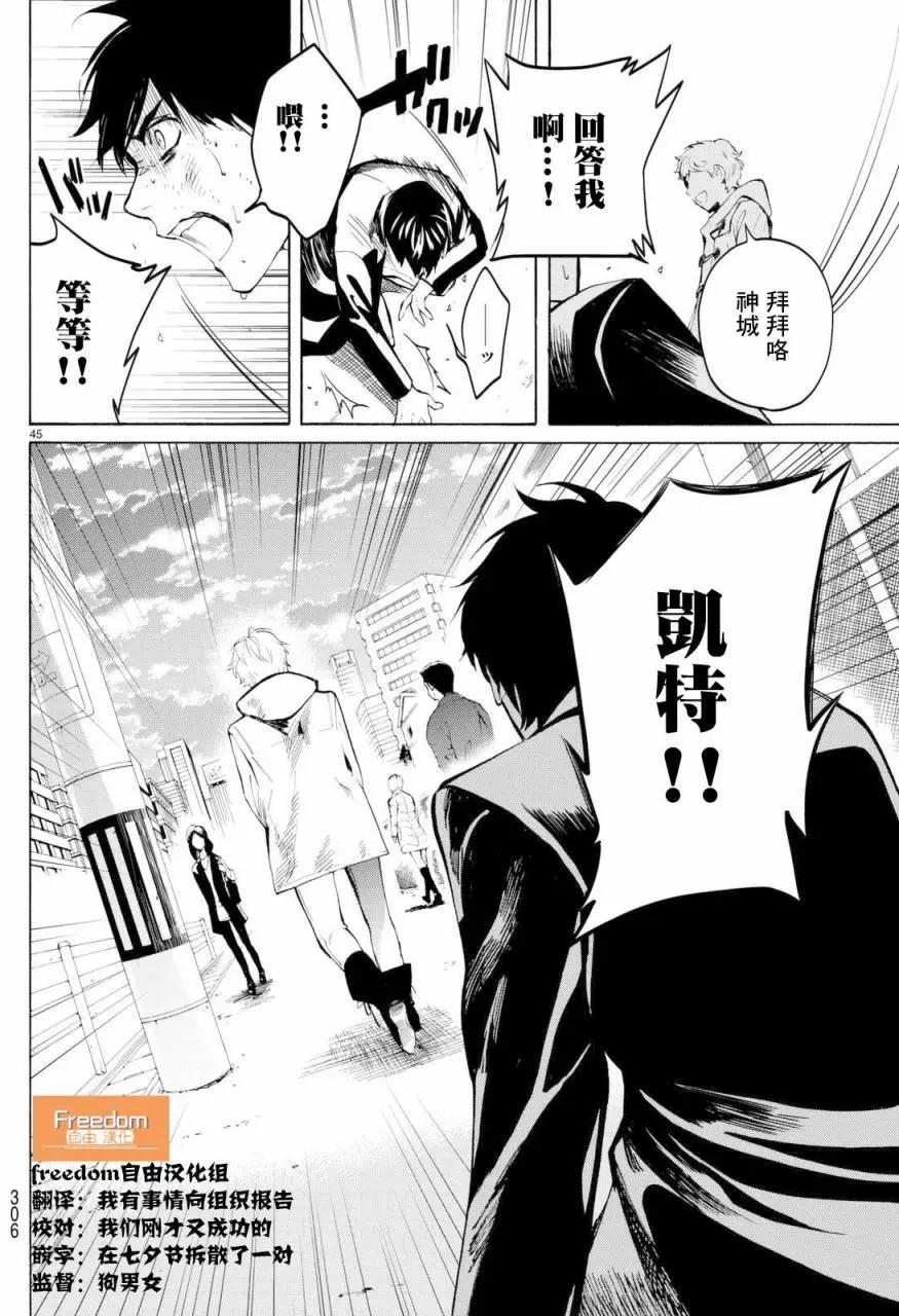 《今夜月美愿君亡》月刊04回 第46页