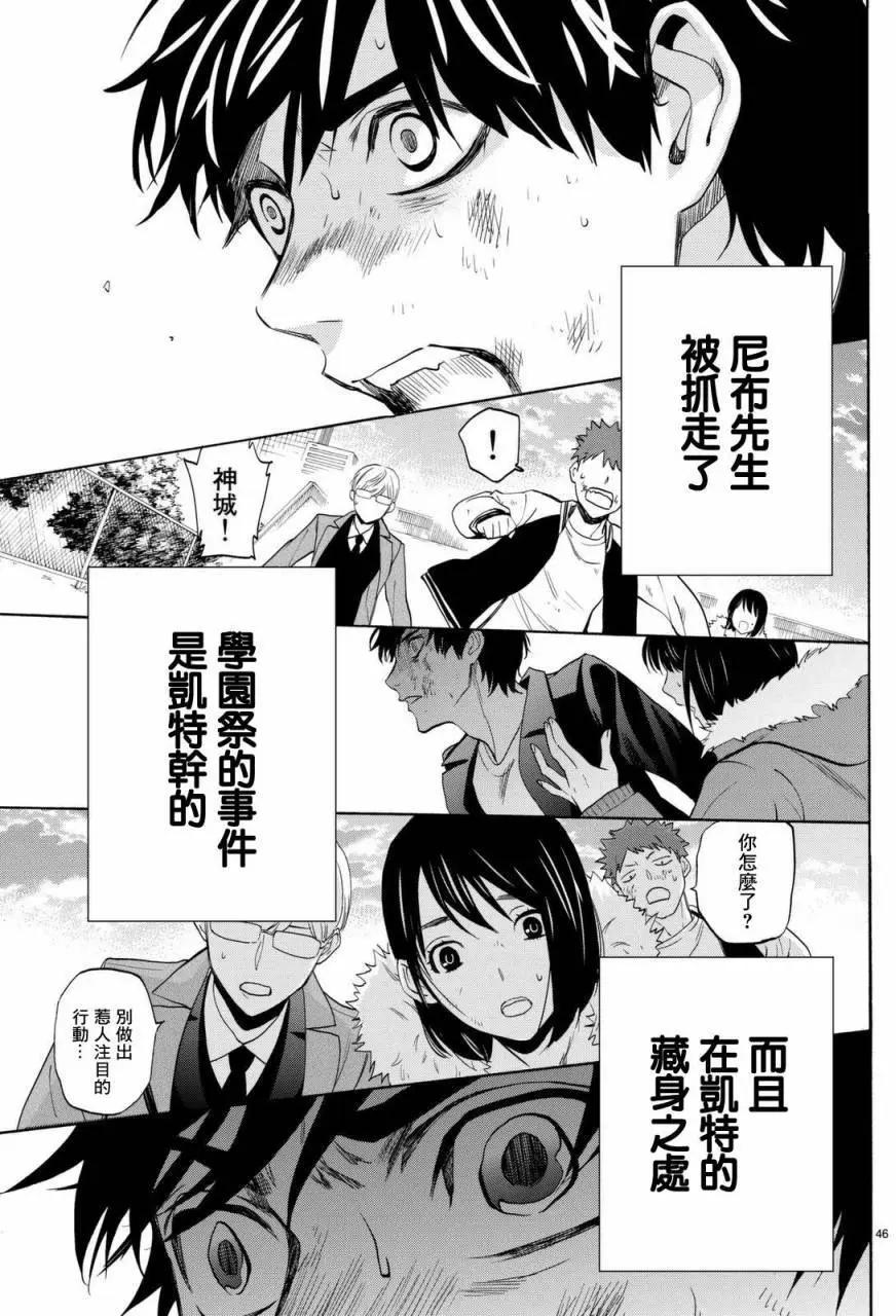 《今夜月美愿君亡》月刊04回 第47页