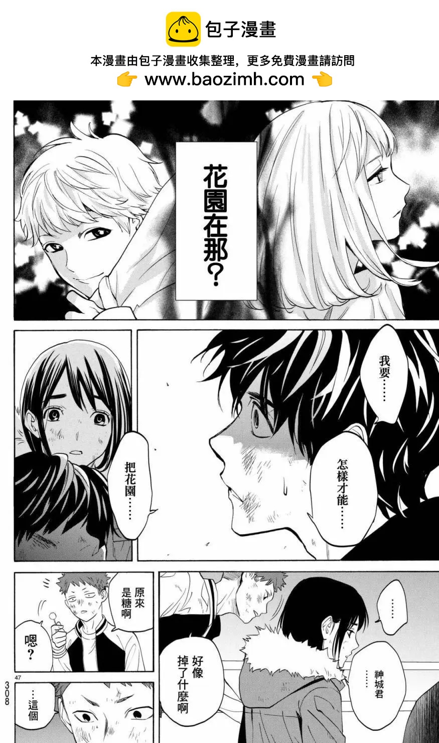 《今夜月美愿君亡》月刊04回 第48页