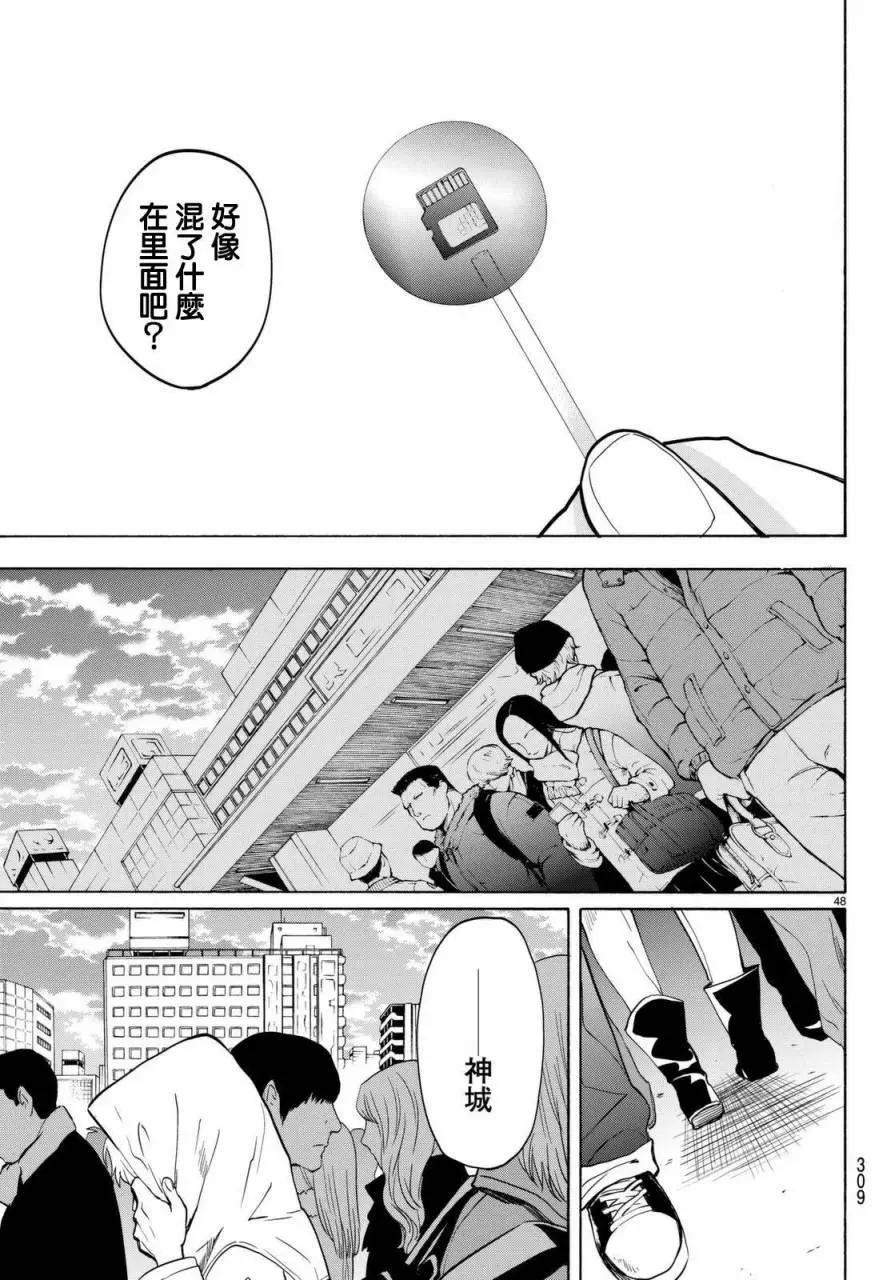 《今夜月美愿君亡》月刊04回 第49页