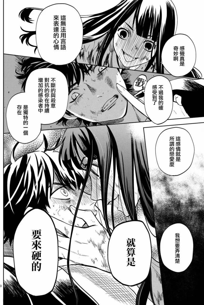 《今夜月美愿君亡》月刊04回 第4页