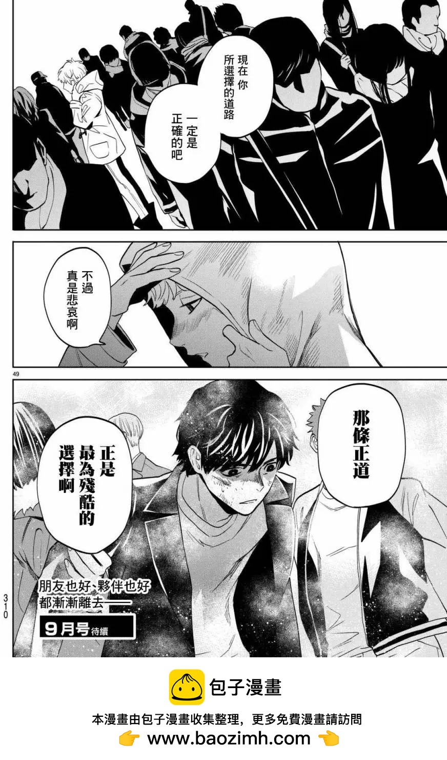 《今夜月美愿君亡》月刊04回 第50页
