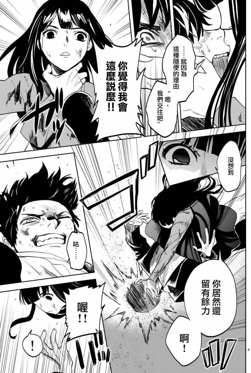《今夜月美愿君亡》月刊04回 第5页