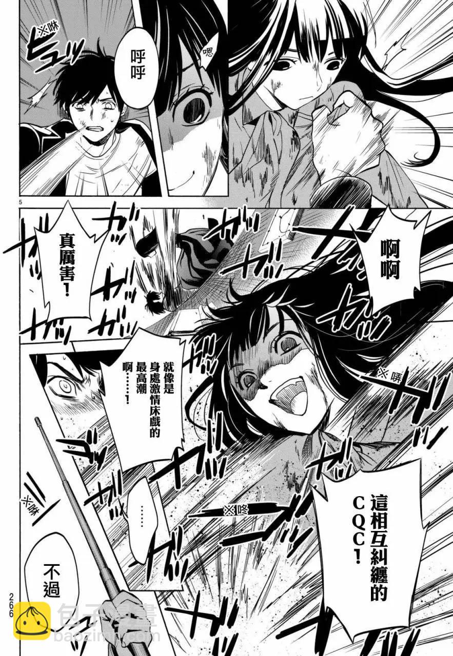 《今夜月美愿君亡》月刊04回 第6页