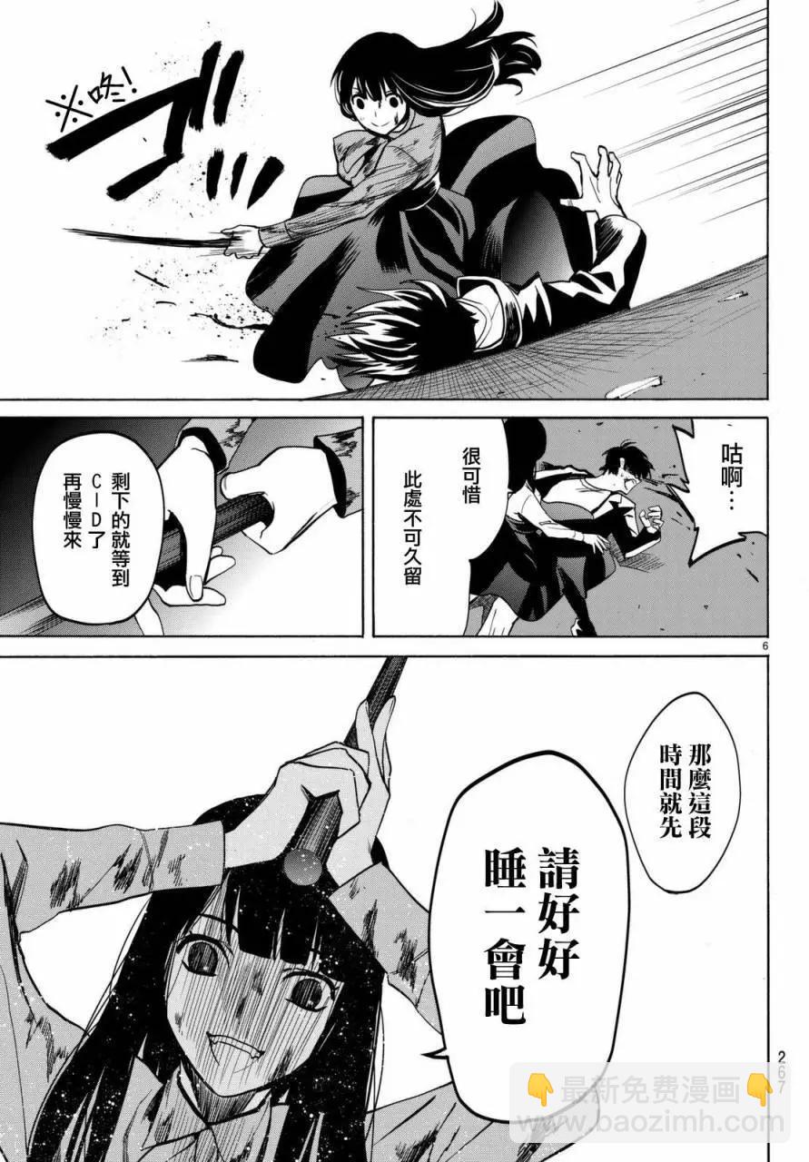 《今夜月美愿君亡》月刊04回 第7页