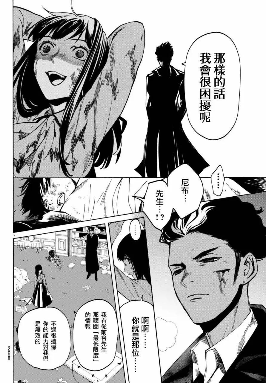 《今夜月美愿君亡》月刊04回 第8页