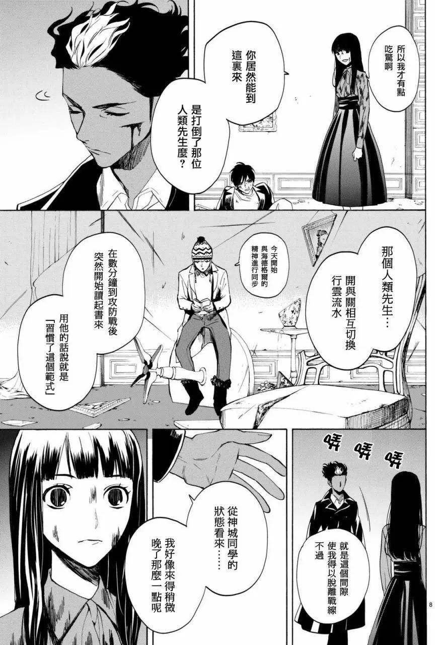《今夜月美愿君亡》月刊04回 第9页