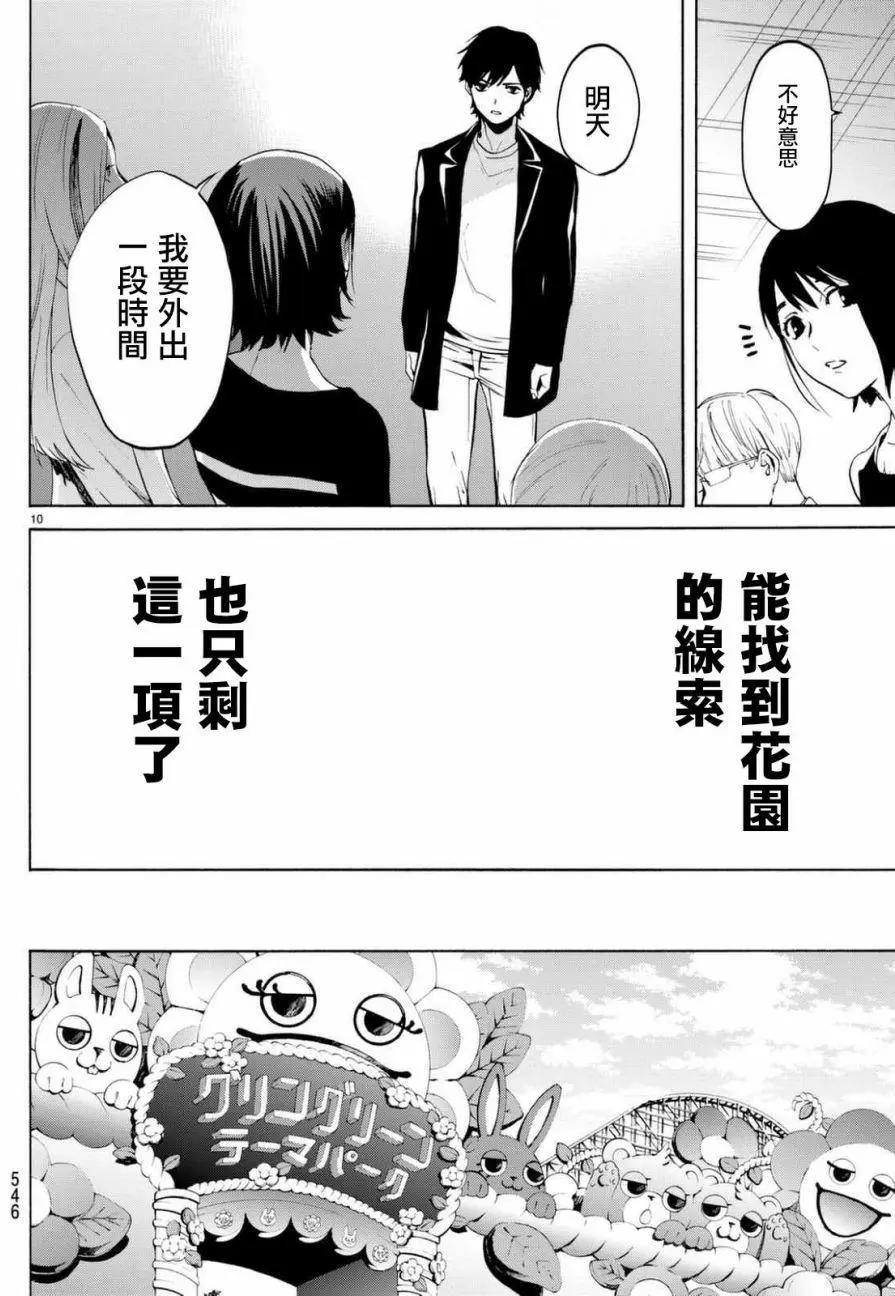 《今夜月美愿君亡》月刊06回 第10页