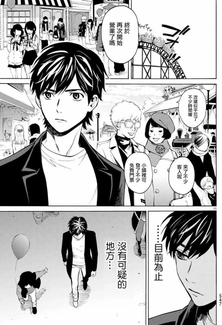 《今夜月美愿君亡》月刊06回 第11页