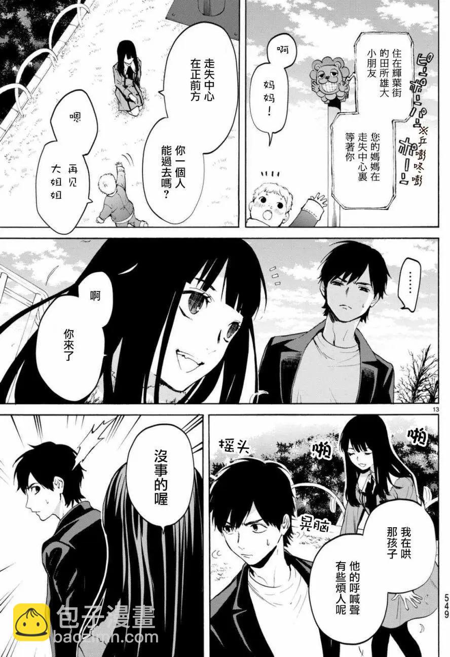 《今夜月美愿君亡》月刊06回 第13页