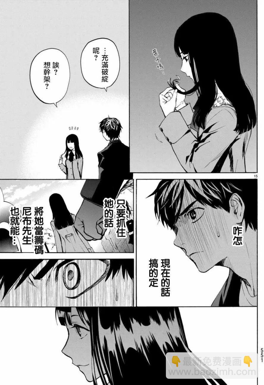 《今夜月美愿君亡》月刊06回 第15页