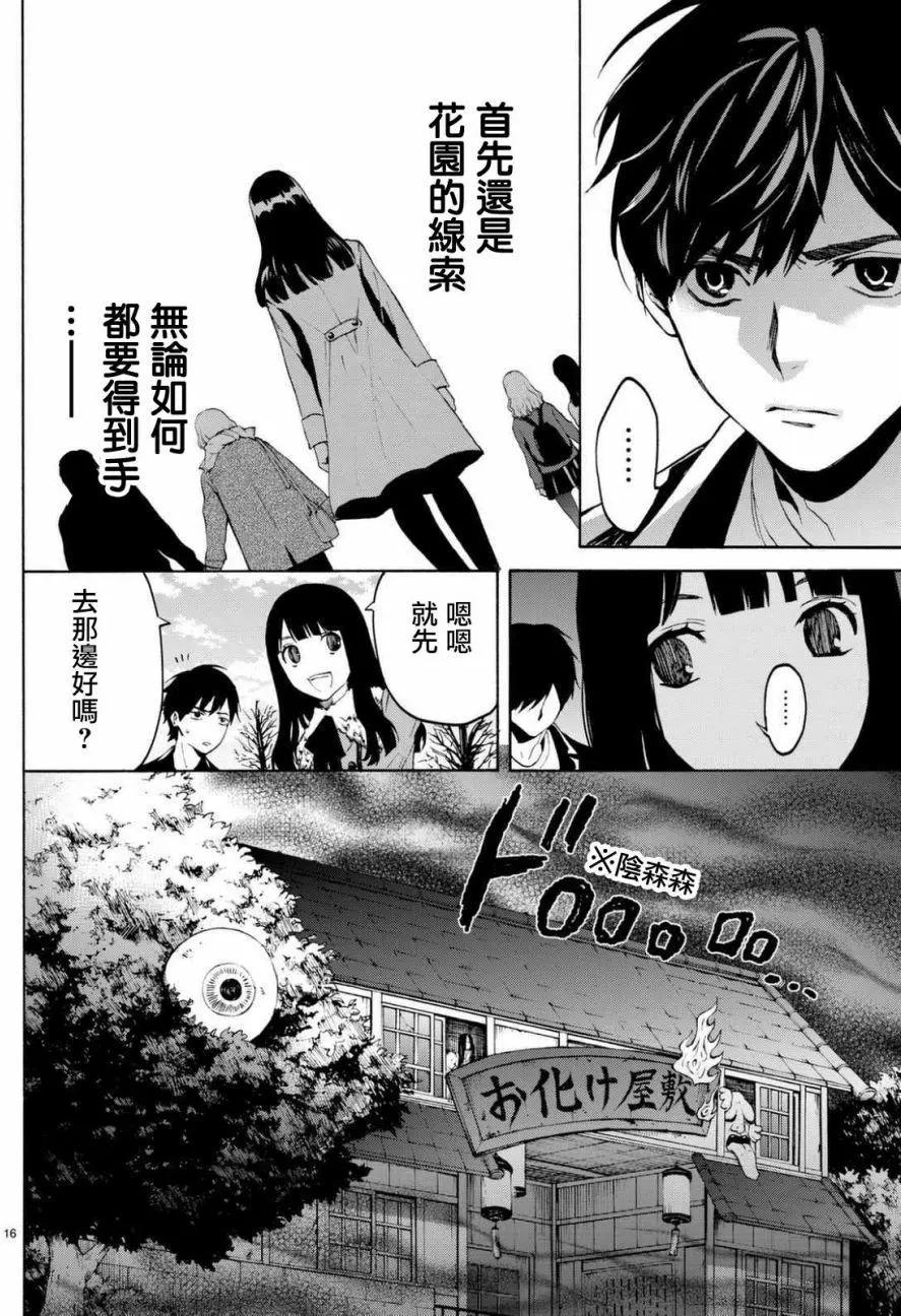 《今夜月美愿君亡》月刊06回 第16页