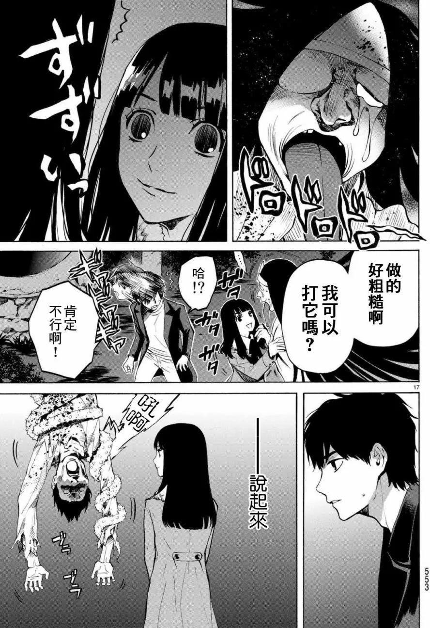 《今夜月美愿君亡》月刊06回 第17页