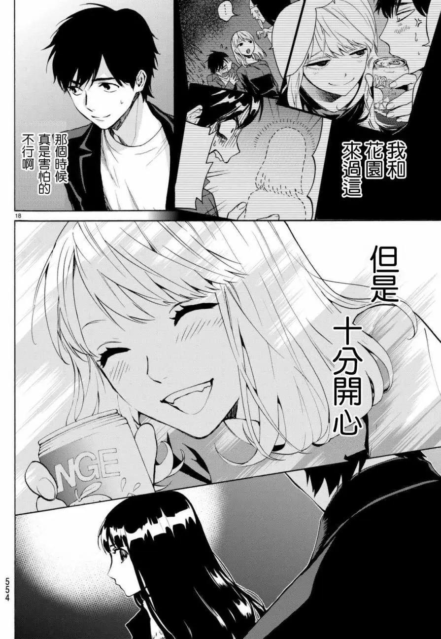 《今夜月美愿君亡》月刊06回 第18页