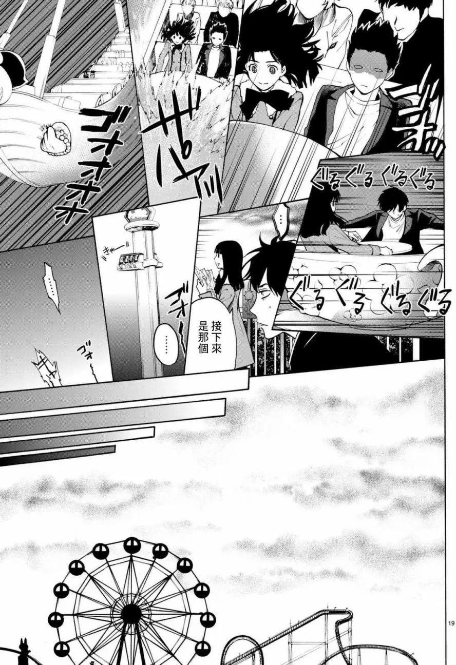 《今夜月美愿君亡》月刊06回 第19页