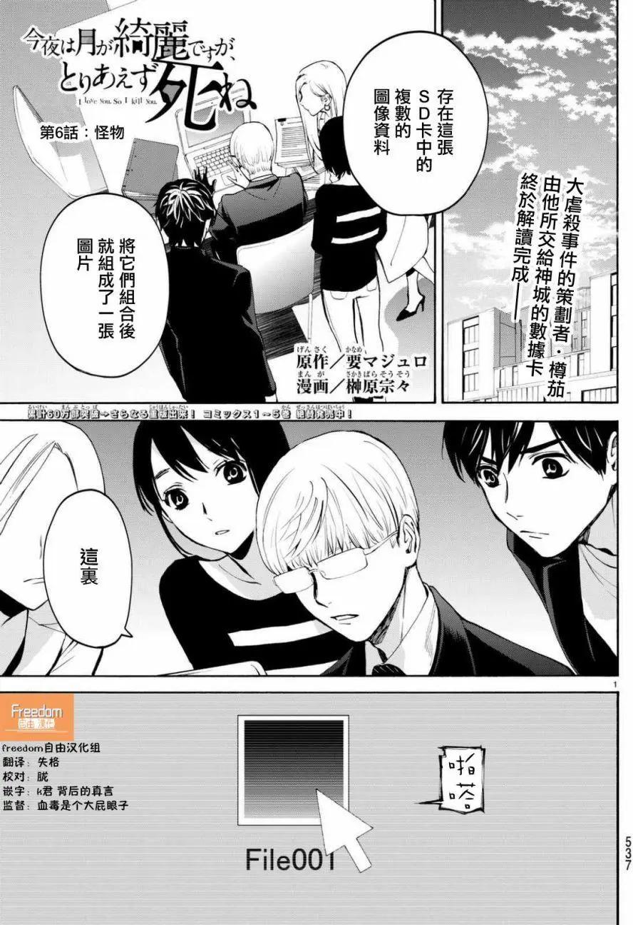 《今夜月美愿君亡》月刊06回 第1页
