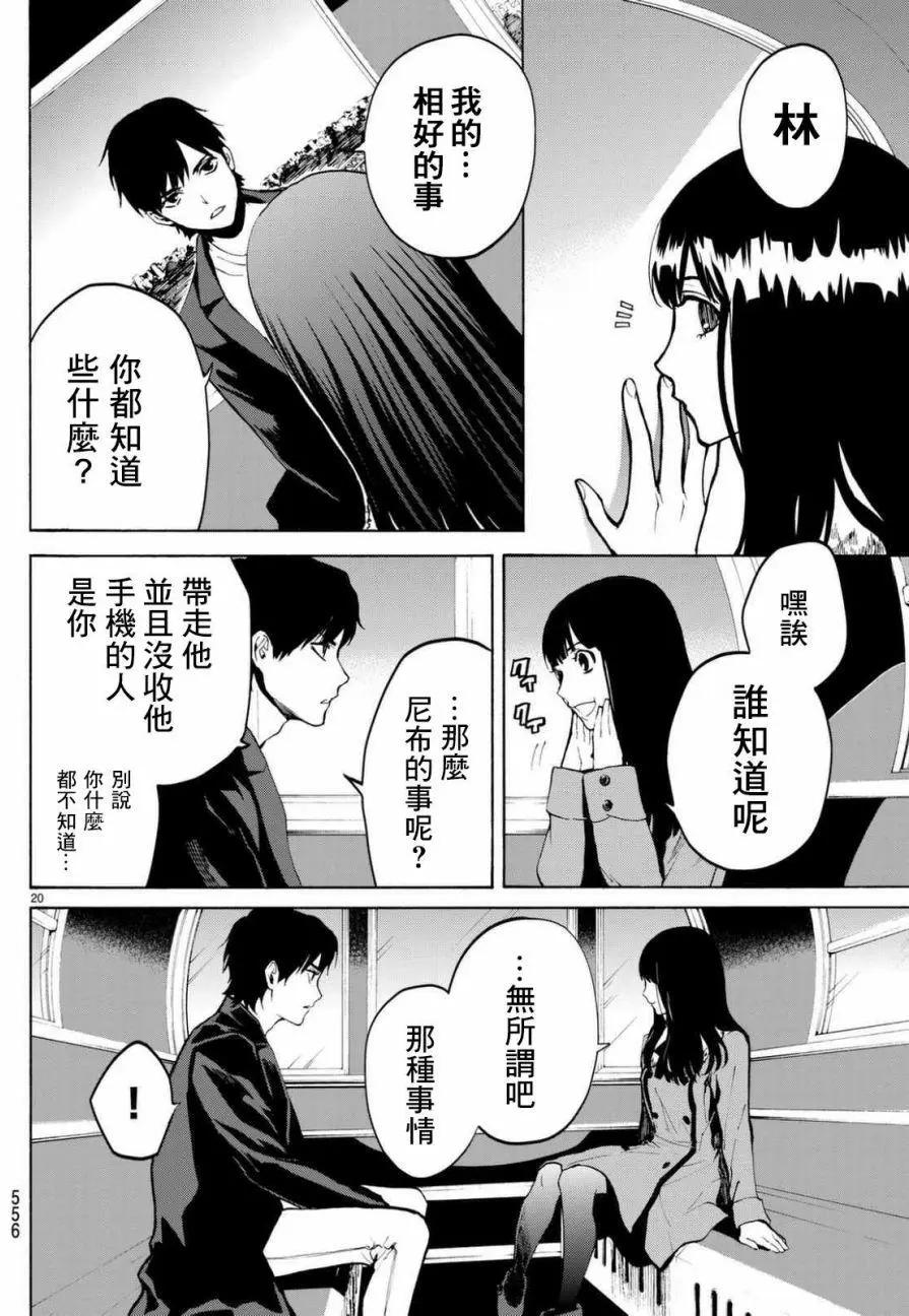 《今夜月美愿君亡》月刊06回 第20页
