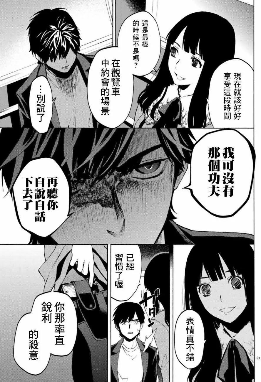 《今夜月美愿君亡》月刊06回 第21页