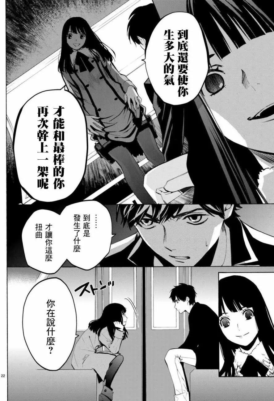 《今夜月美愿君亡》月刊06回 第22页