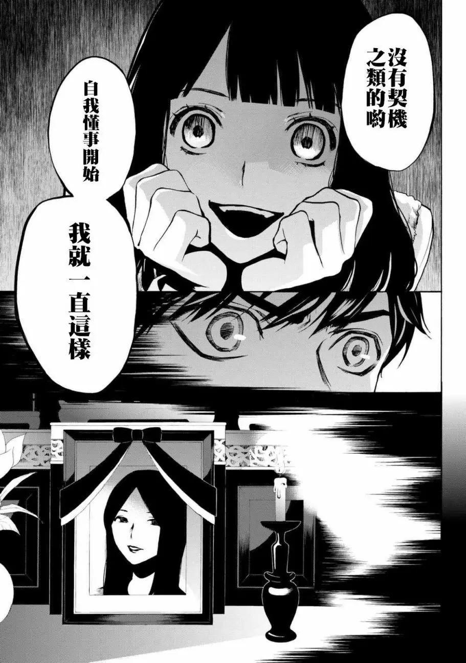 《今夜月美愿君亡》月刊06回 第23页
